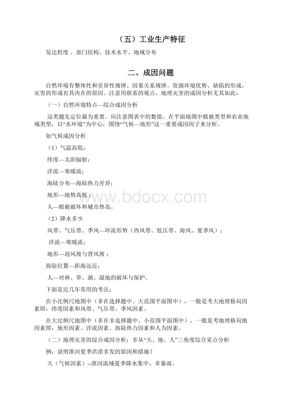 高考地理命题规律文档格式.docx_第2页