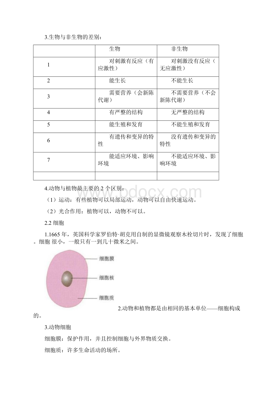 浙教版《科学》七年级上第二章知识点整理.docx_第2页