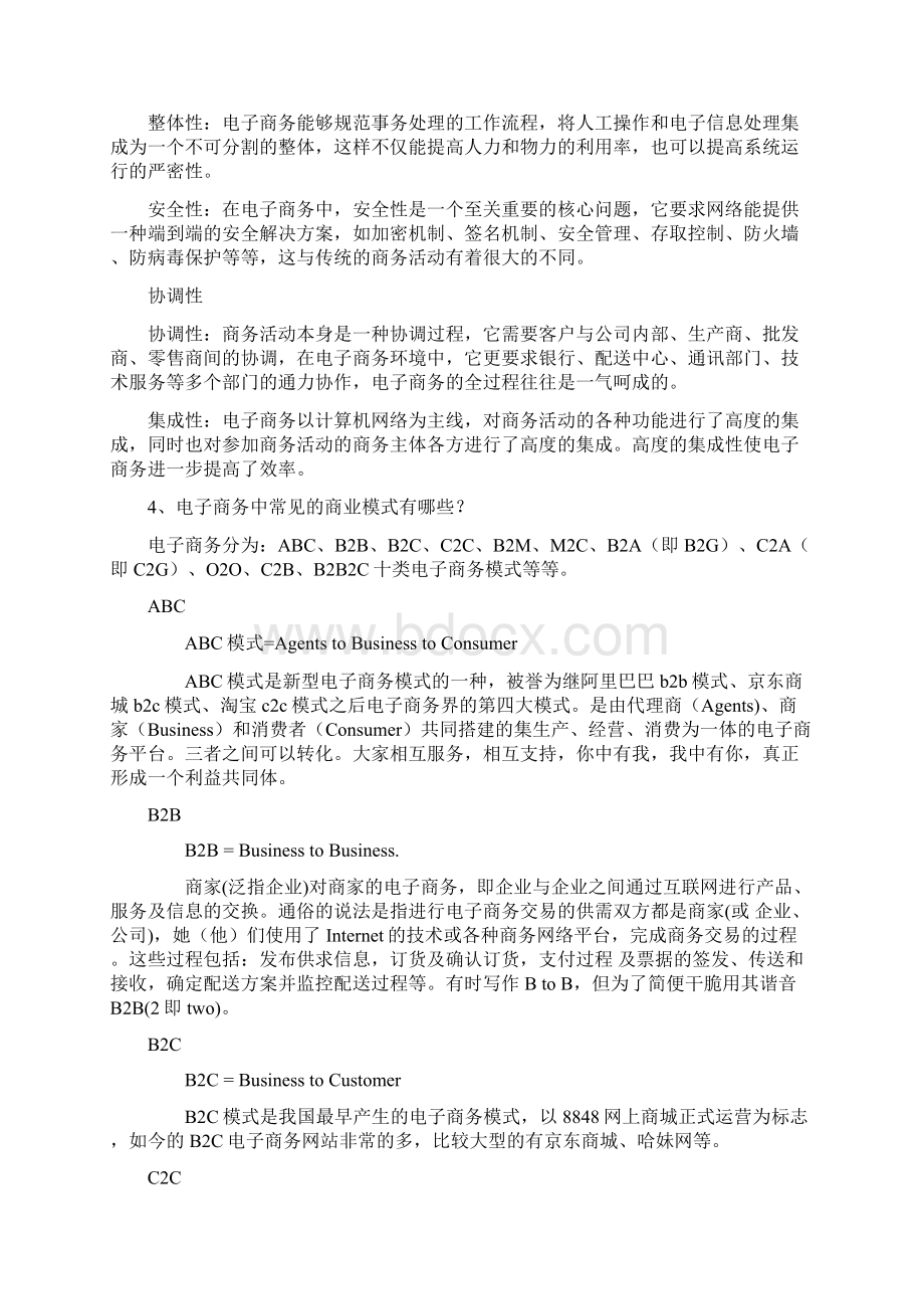 复习题网络经济与电子商务精品.docx_第2页