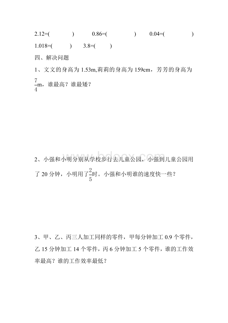 《分数与小数的互化》练习题文档格式.doc_第2页