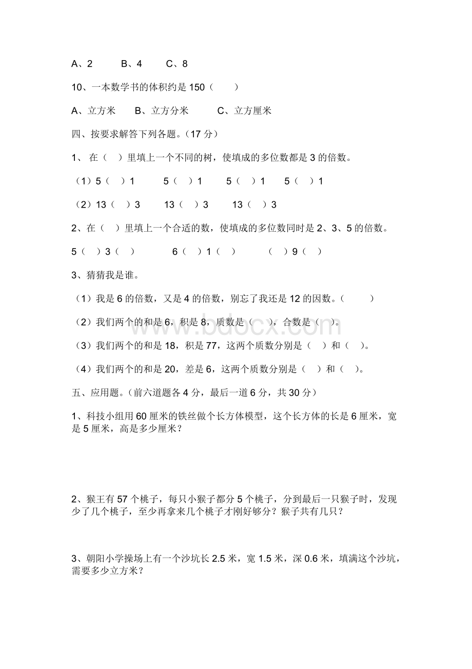 五年级下期中考试数学试卷(带答案).doc_第3页