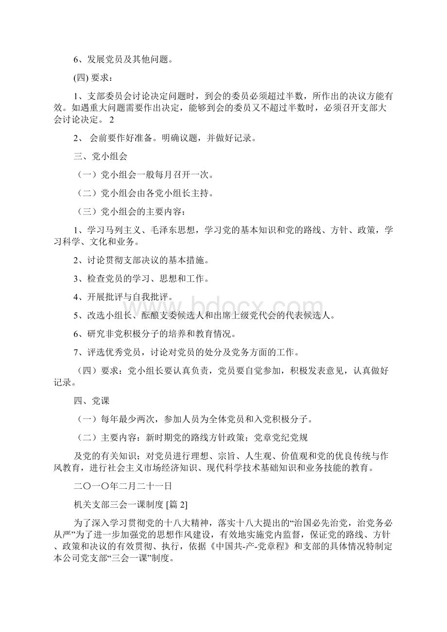 机关支部三会一课制度Word文件下载.docx_第2页