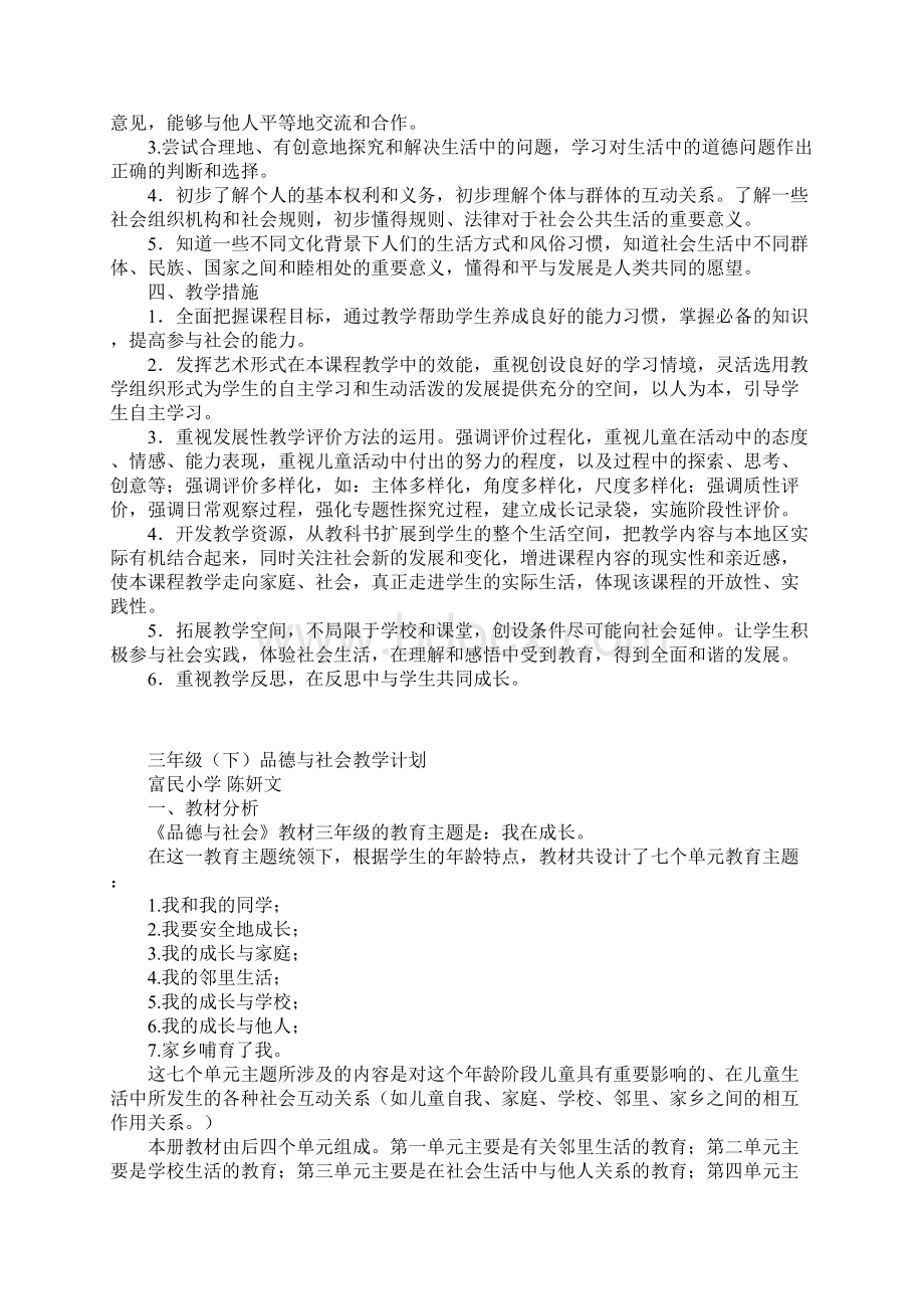 新苏教版三年级下品德与社会教学计划文档格式.docx_第2页