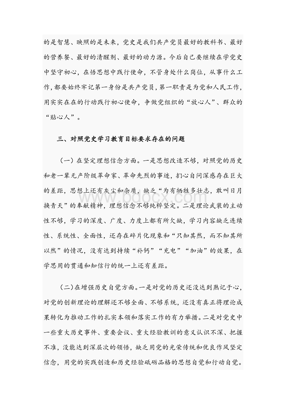 2021年领导干部在教育专题组织生活会检视剖析材料稿与专题党课讲稿：学习七一重要发言稿.docx_第3页