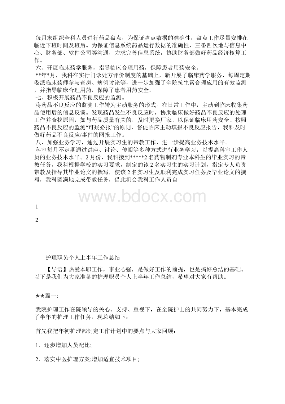 最新产品销售业务员上半年小结工作总结文档五篇.docx_第2页