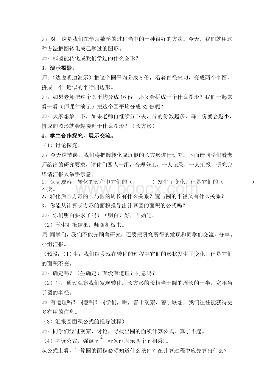 圆的面积教学设计Word格式.doc_第2页