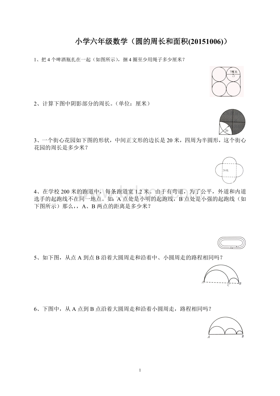 小学六年级数学(圆的周长和面积提高练习题)Word文档格式.doc_第1页