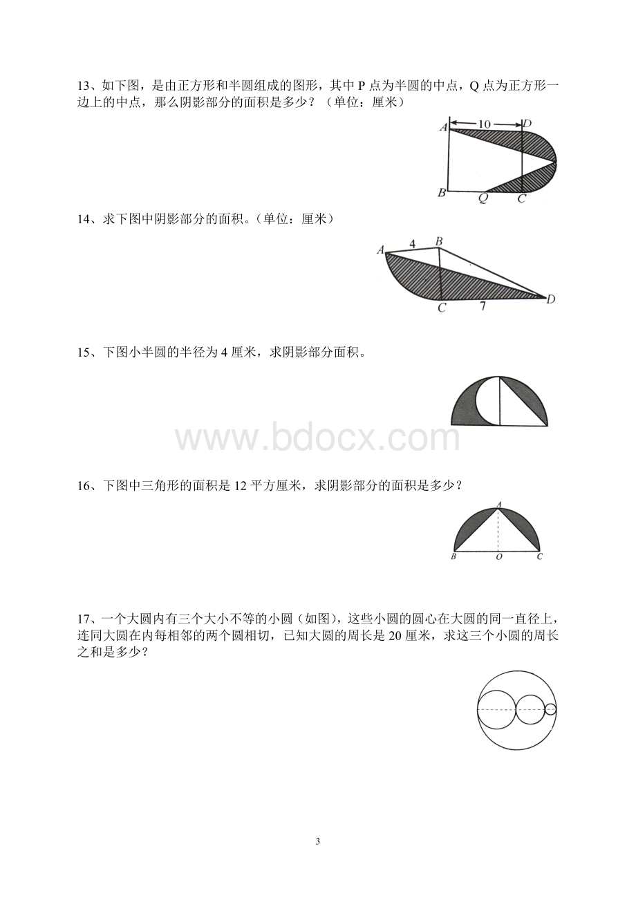 小学六年级数学(圆的周长和面积提高练习题)Word文档格式.doc_第3页