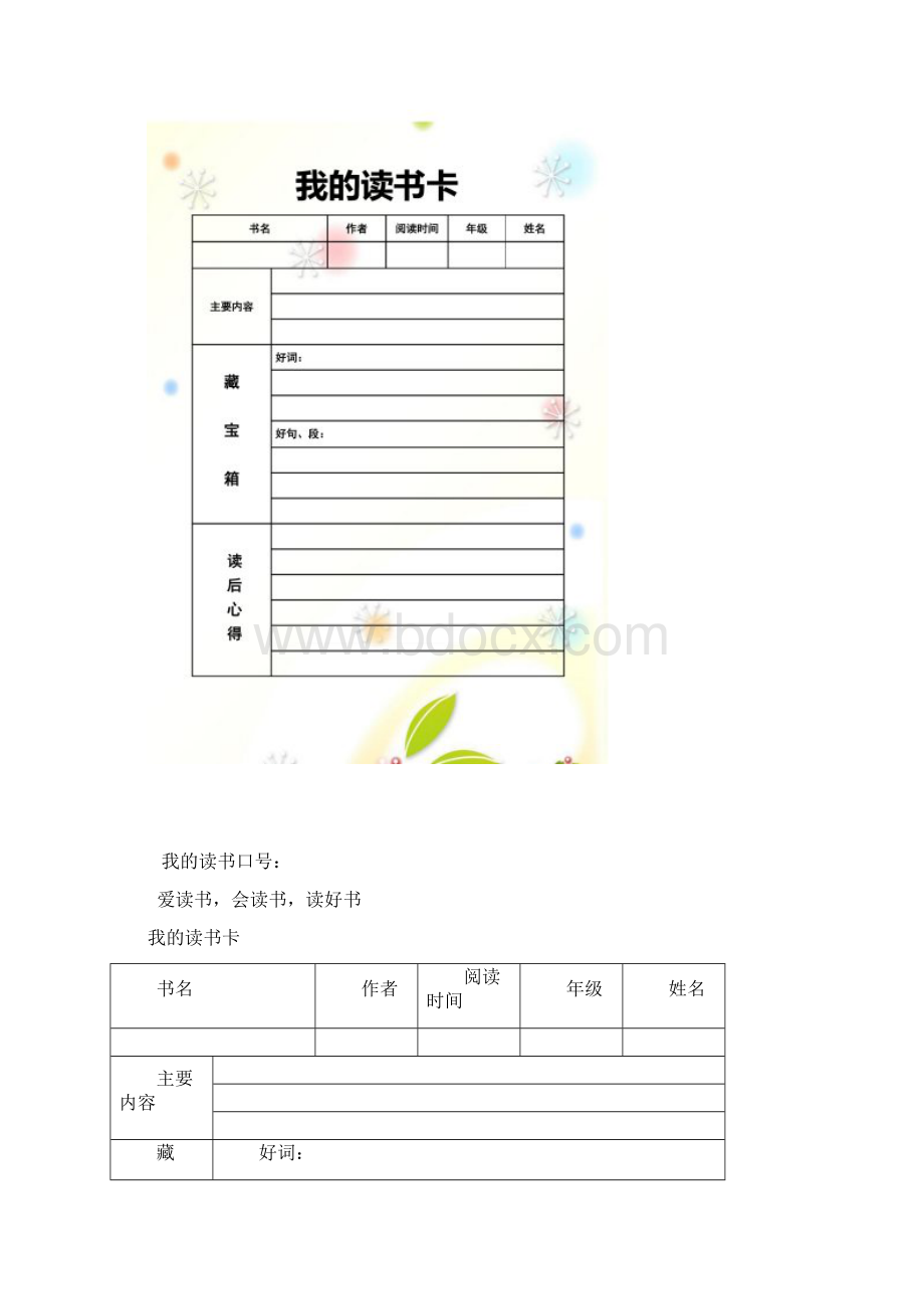 精美读书卡阅读卡模板Word格式文档下载.docx_第3页