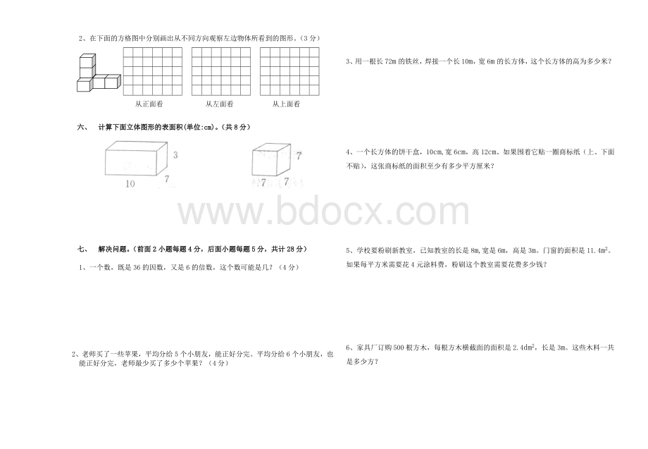 五年级数学下册3月份月考卷.doc_第2页