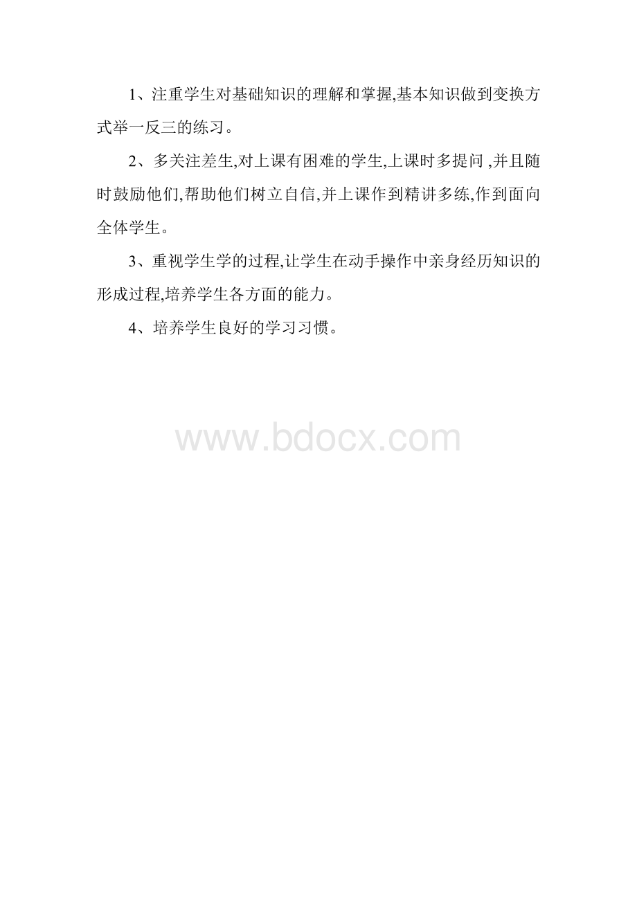 六年级下、数学期中试卷分析.doc_第2页