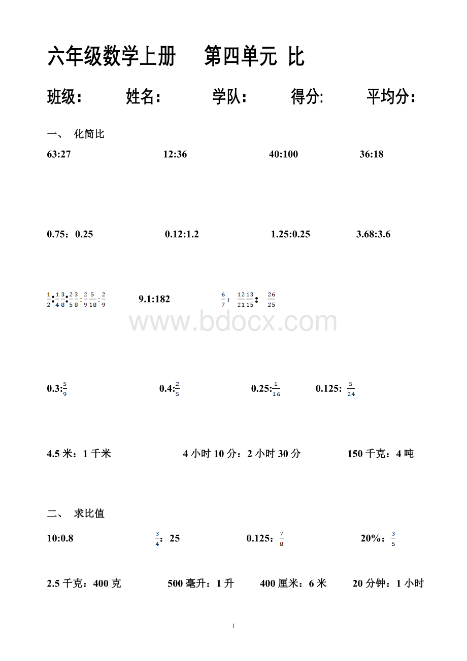 有关比的练习题文档格式.doc_第1页