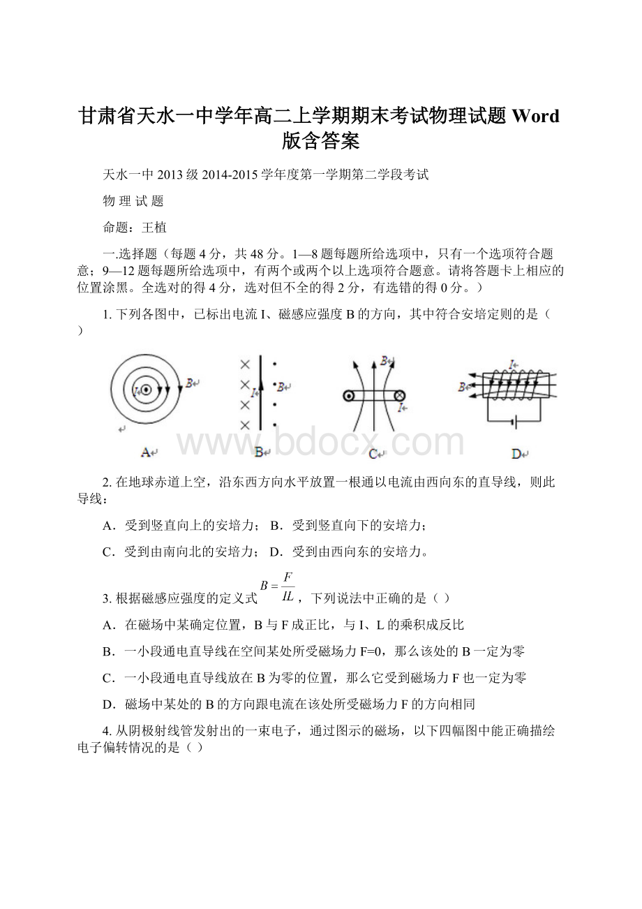 甘肃省天水一中学年高二上学期期末考试物理试题Word版含答案.docx_第1页