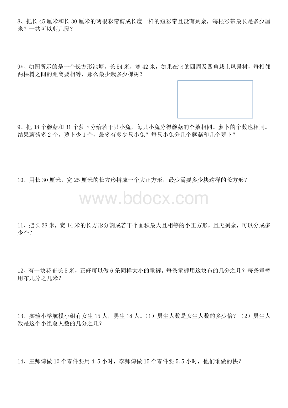 五年级下册数学经典应用题类型题必考.doc_第2页