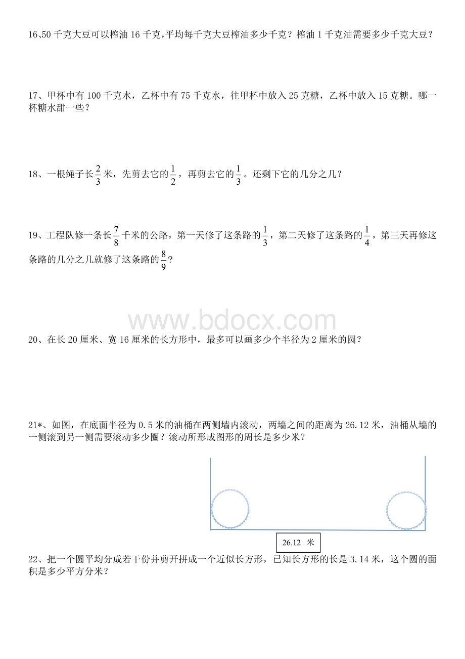 五年级下册数学经典应用题类型题必考.doc_第3页