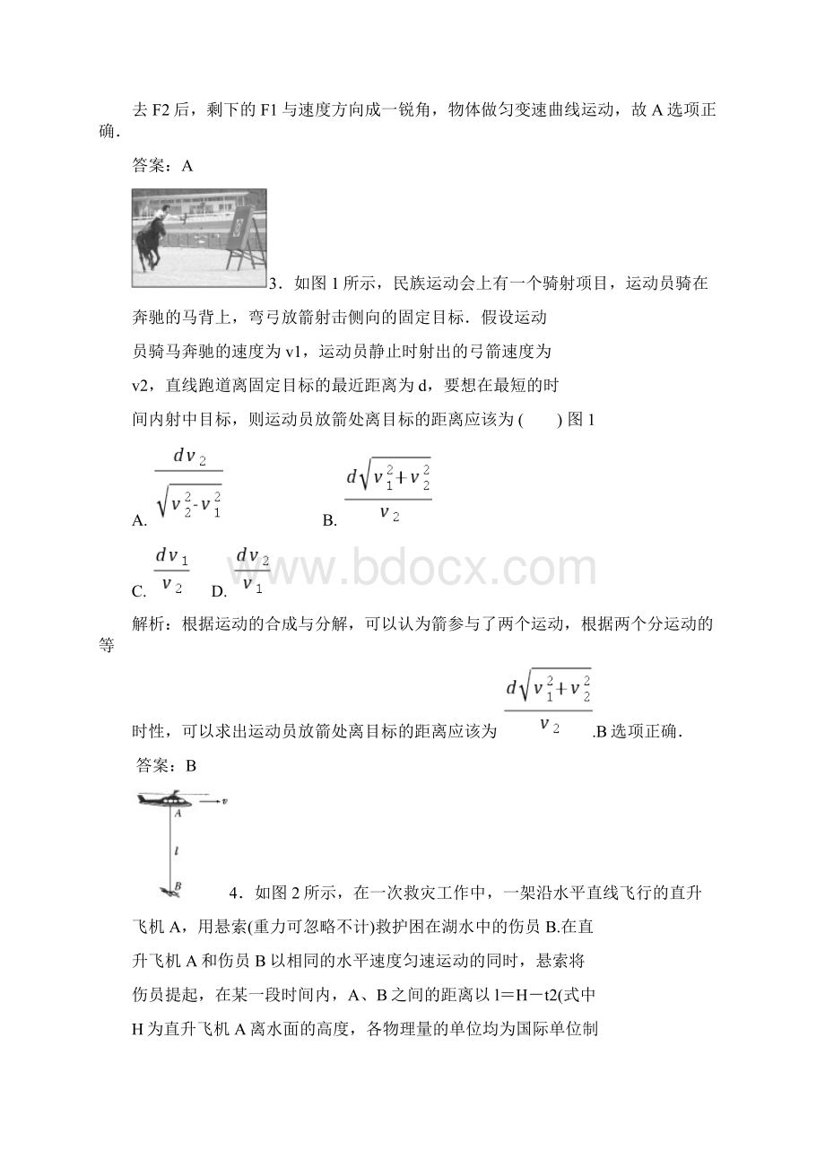 创新方案 解析版 课标人教版第四章 第一讲 曲线运动 运动的合成与9页word资料Word下载.docx_第2页