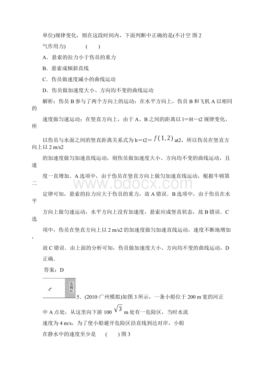 创新方案 解析版 课标人教版第四章 第一讲 曲线运动 运动的合成与9页word资料Word下载.docx_第3页