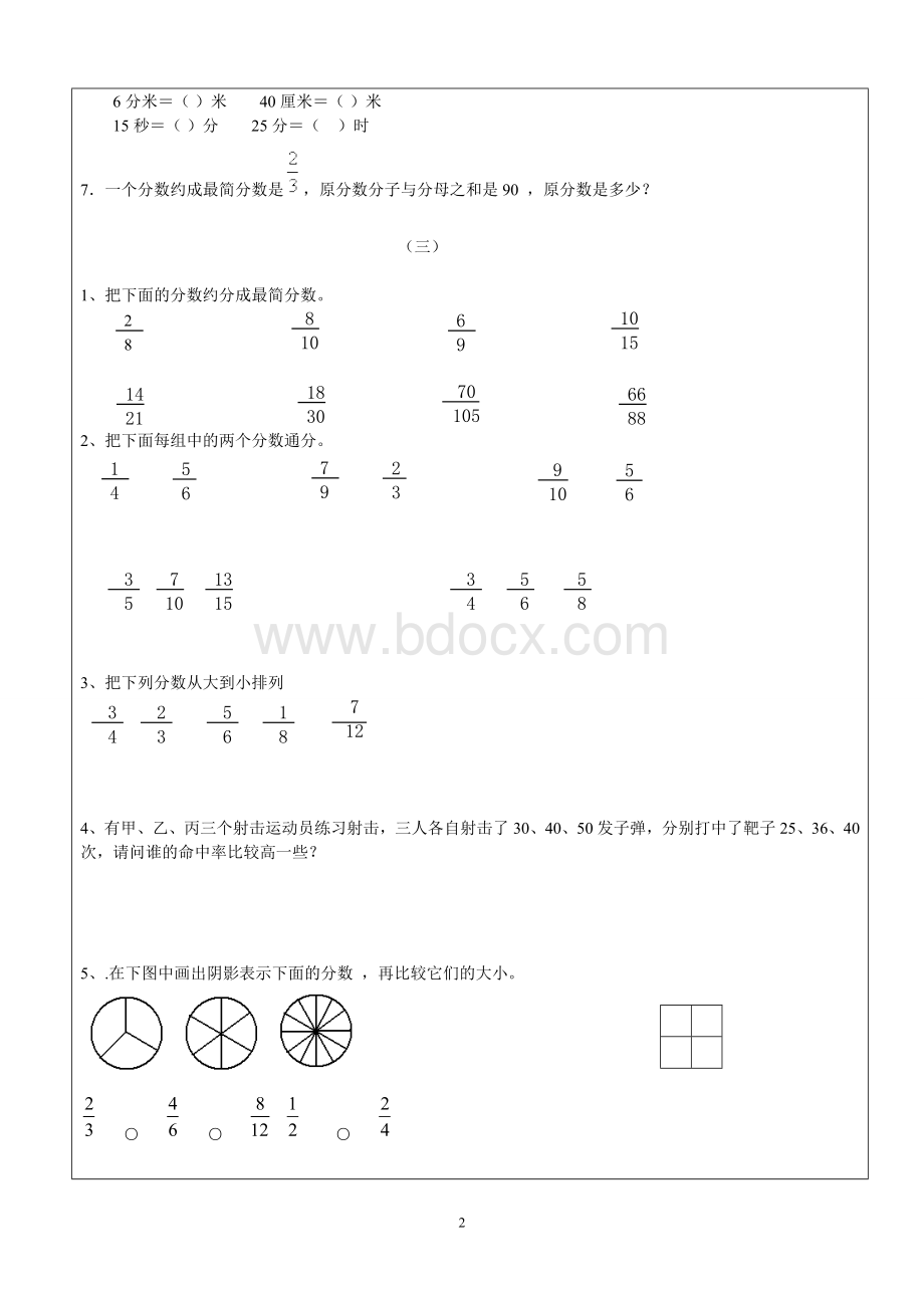 新小学五年级下册数学约分及其通分练习题Word格式.doc_第2页