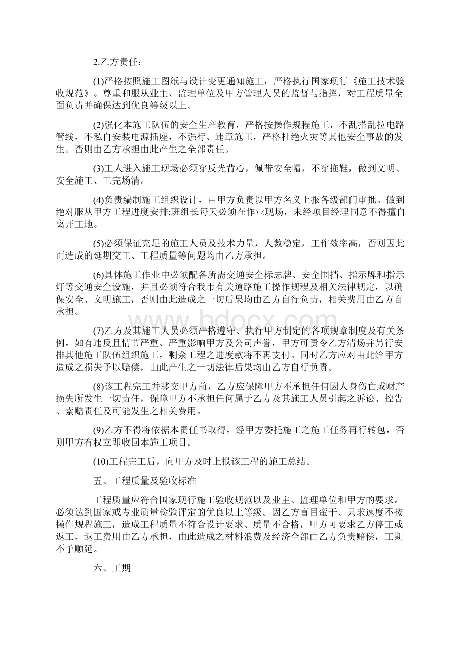 施工合同协议书范本Word下载.docx_第2页