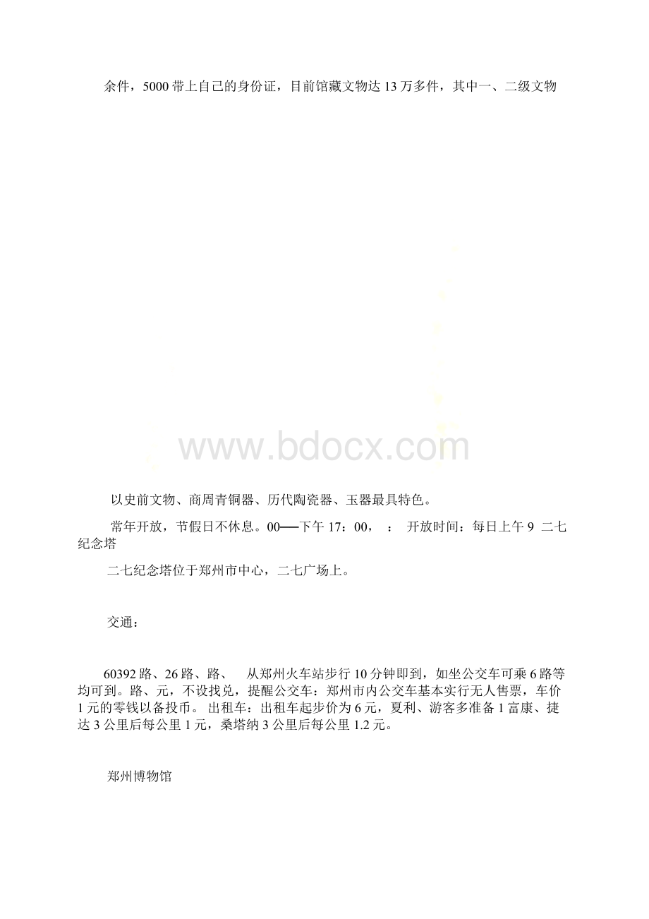 郑州周边免费景点游玩攻略.docx_第2页