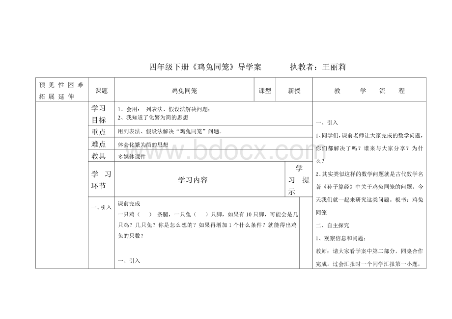 《鸡兔同笼》导学案Word格式.doc_第1页