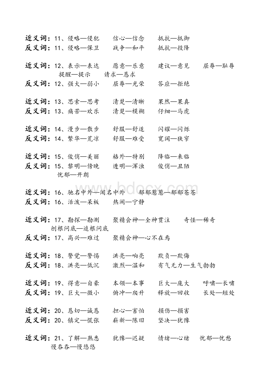 苏教版小学三年级语文上册近义词反义词及词语积累Word格式.doc_第2页