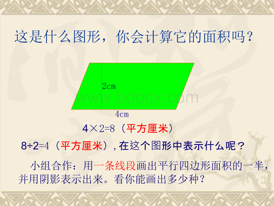 三角形的面积(5)PPT格式课件下载.ppt_第3页