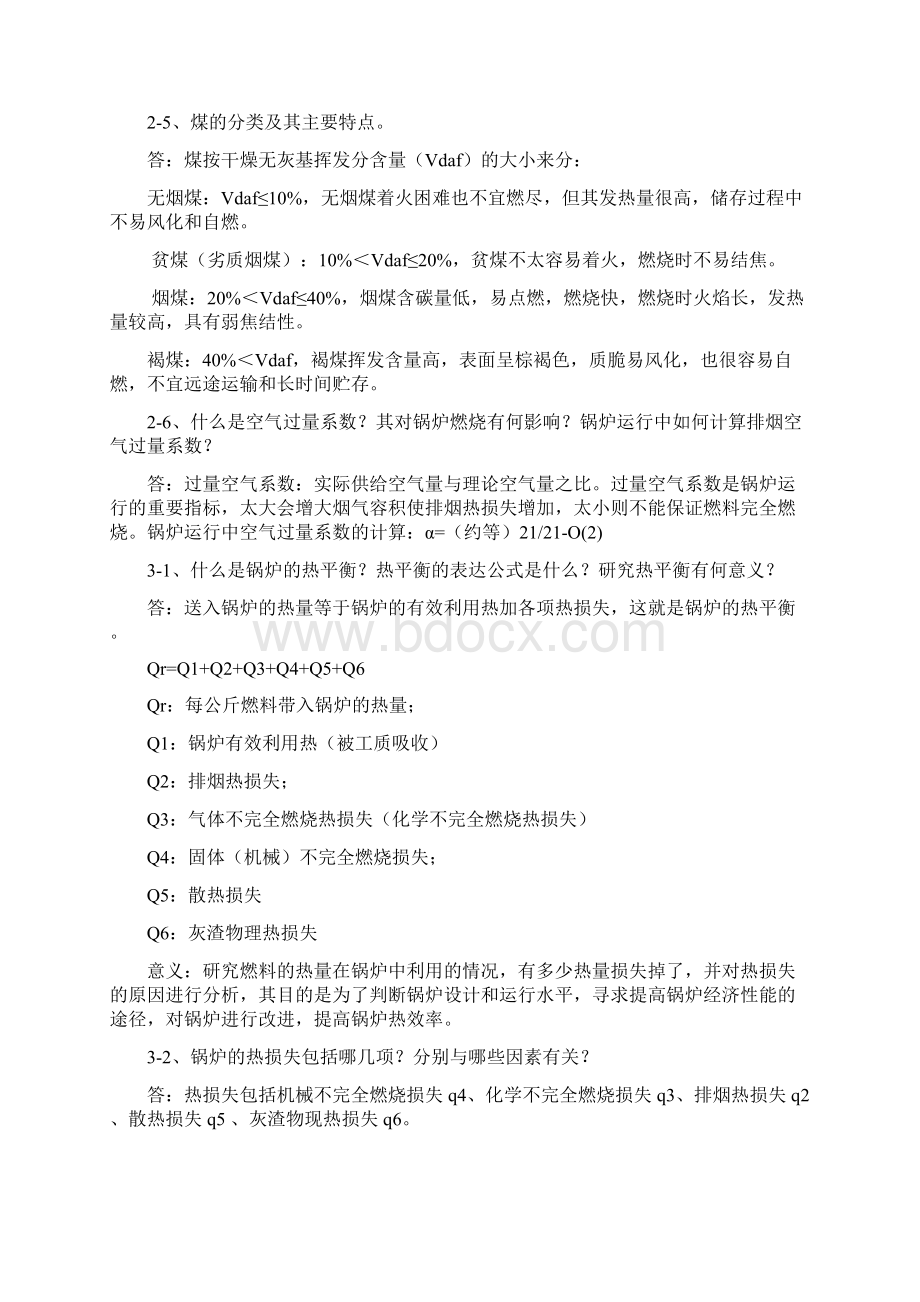 锅炉考试题面试题Word文件下载.docx_第2页