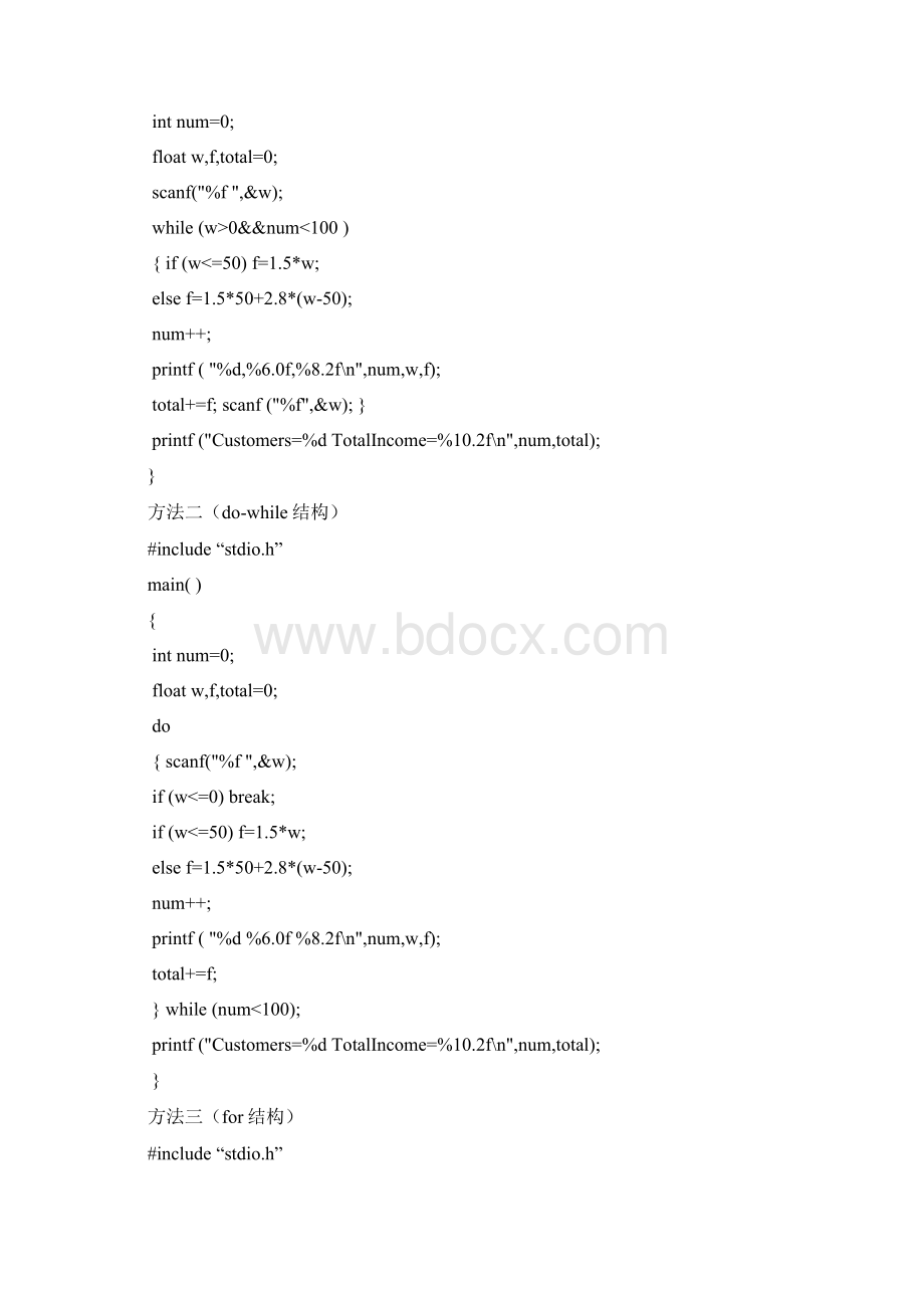 C语言程序设计实践实验题目Word版Word格式文档下载.docx_第3页