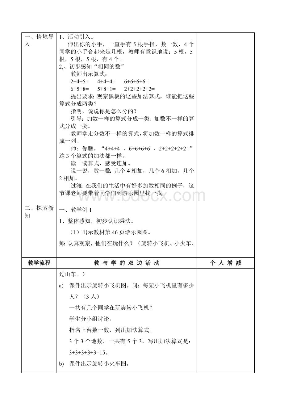 新人教版小学二年级数学上册乘法的初步认识教案.doc_第2页