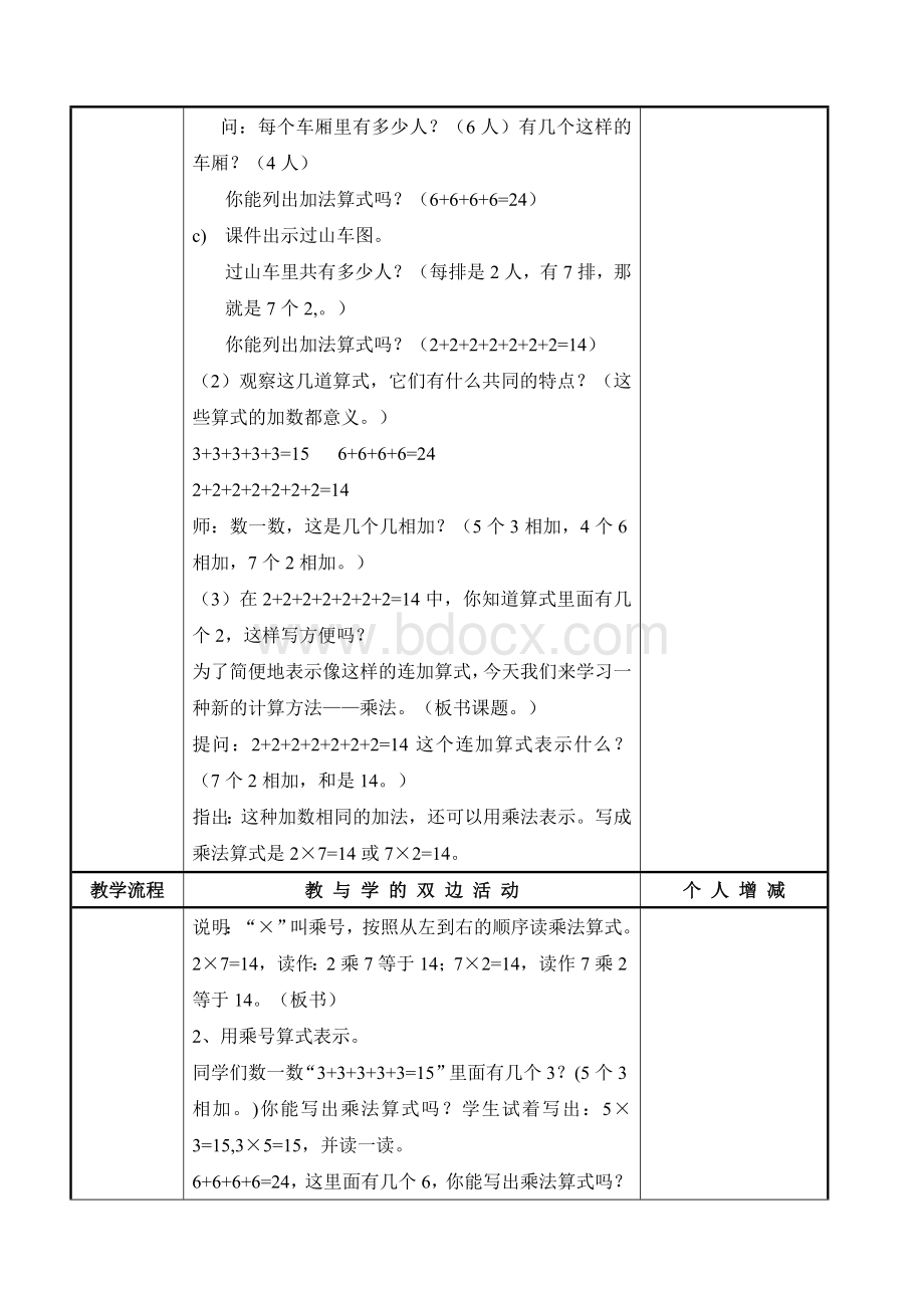 新人教版小学二年级数学上册乘法的初步认识教案.doc_第3页