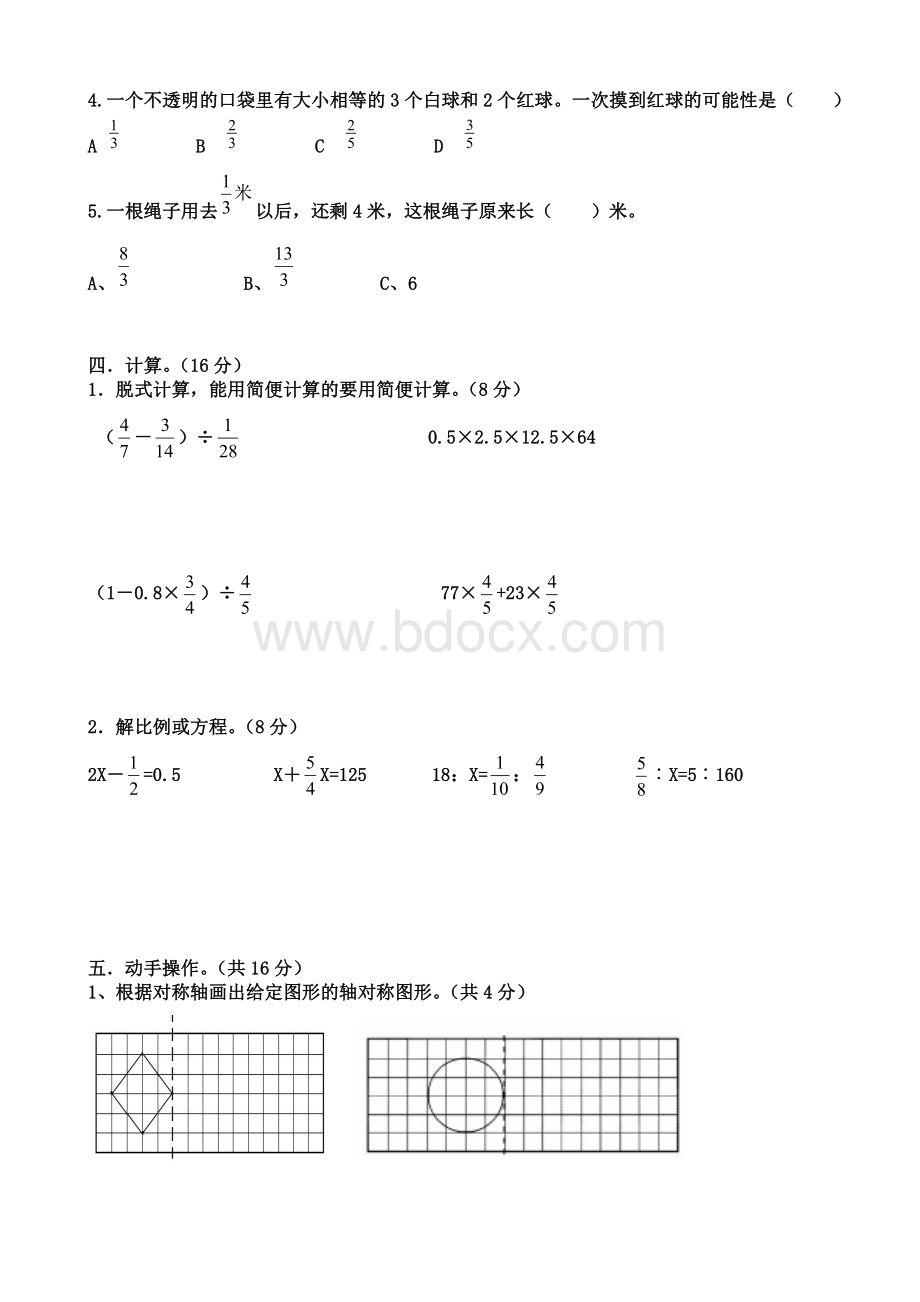 六年级数学下期期末考试试卷Word格式.doc_第2页