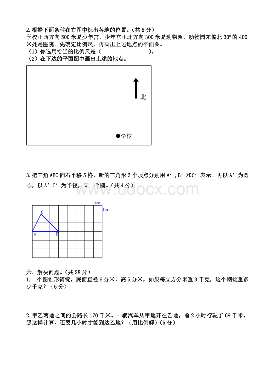 六年级数学下期期末考试试卷Word格式.doc_第3页