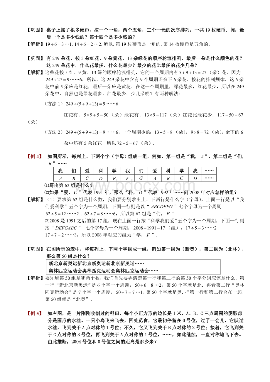 小学奥数周期问题教师版.doc_第3页