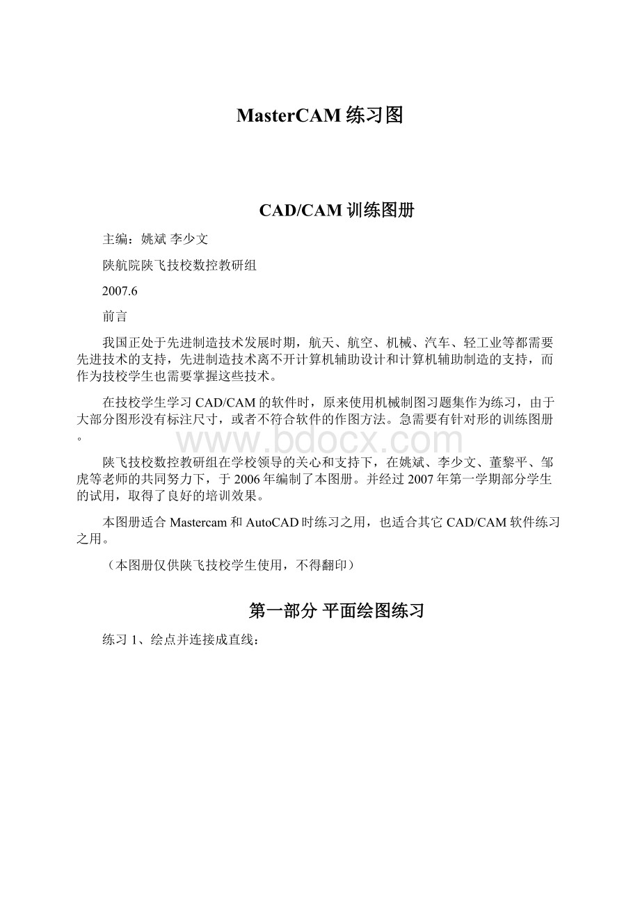 MasterCAM练习图.docx_第1页