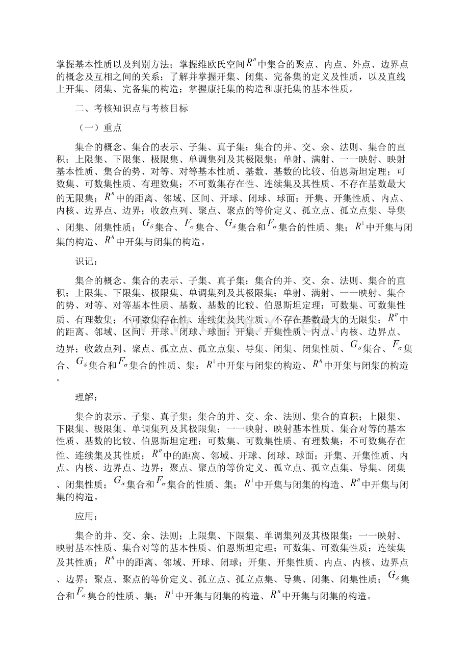 湖北省高等教育自学考试《实变与泛函分析初步》.docx_第2页