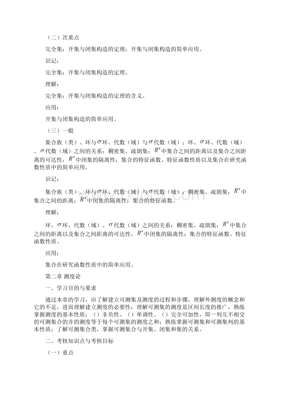 湖北省高等教育自学考试《实变与泛函分析初步》.docx_第3页