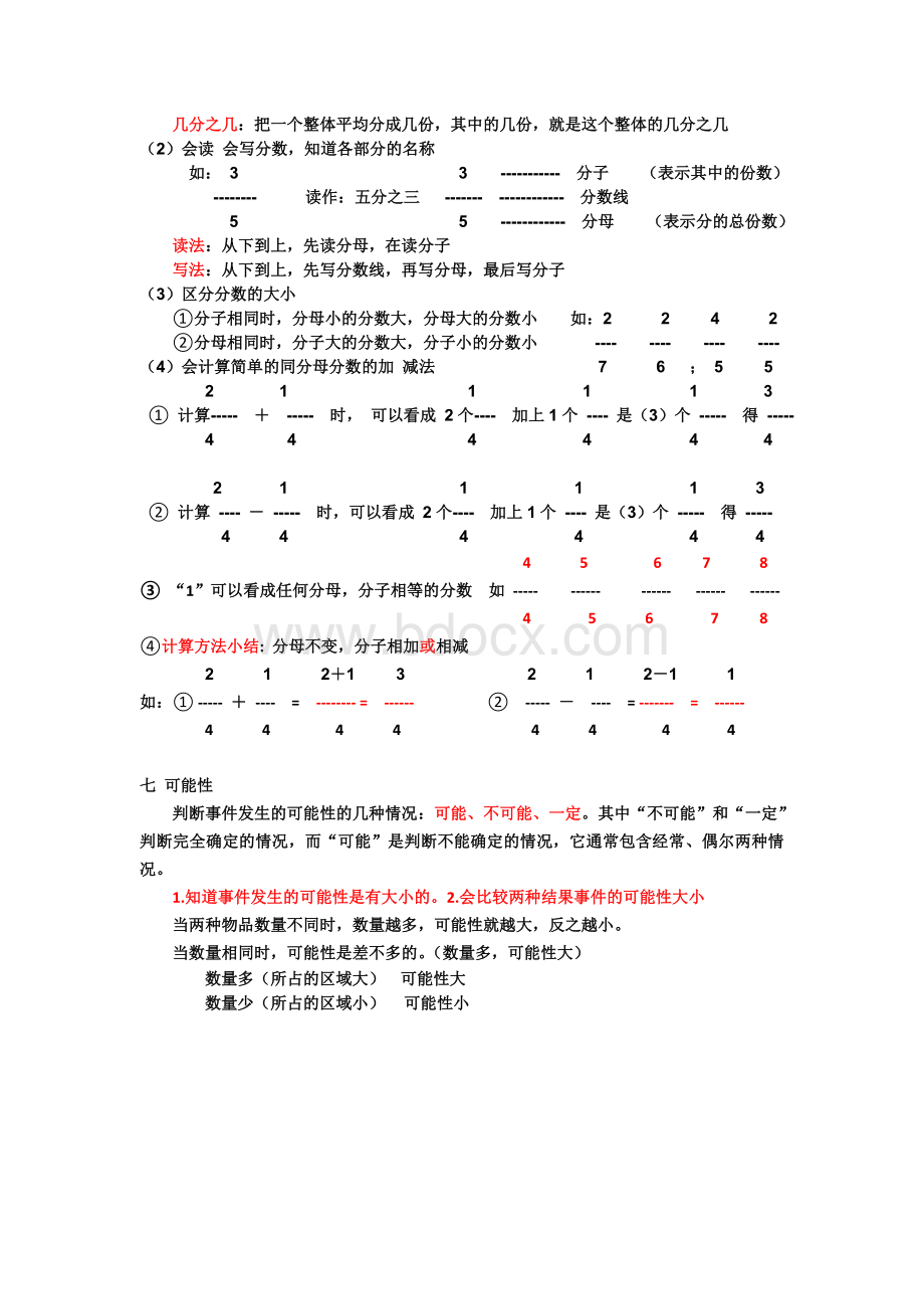 小学三年级数学公式大全.doc_第3页