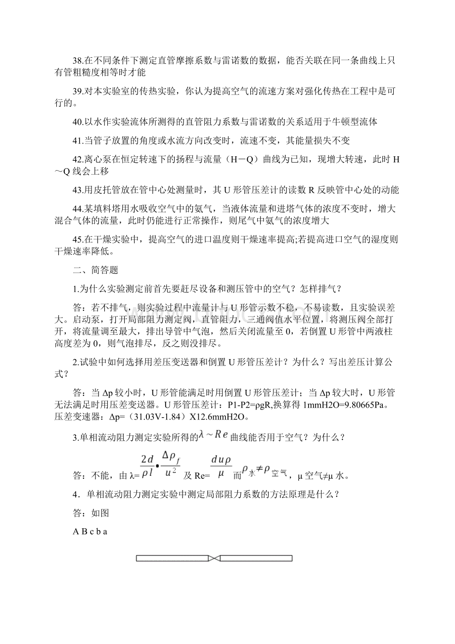 化工原理实验思考题及答案Word下载.docx_第3页