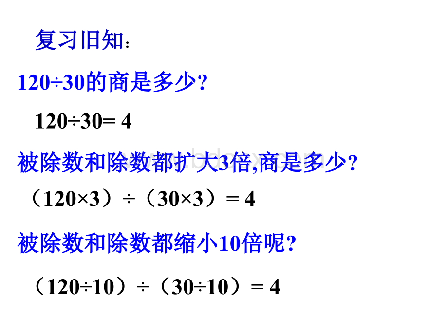 42、分数基本性质3(2018北师大数学五年级上).ppt_第2页