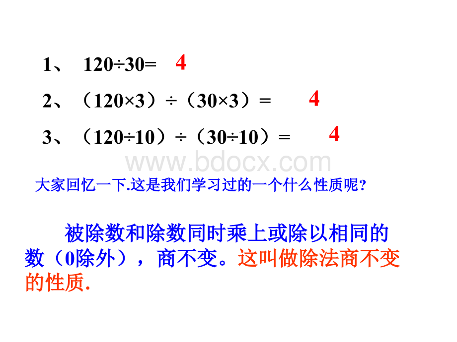 42、分数基本性质3(2018北师大数学五年级上).ppt_第3页