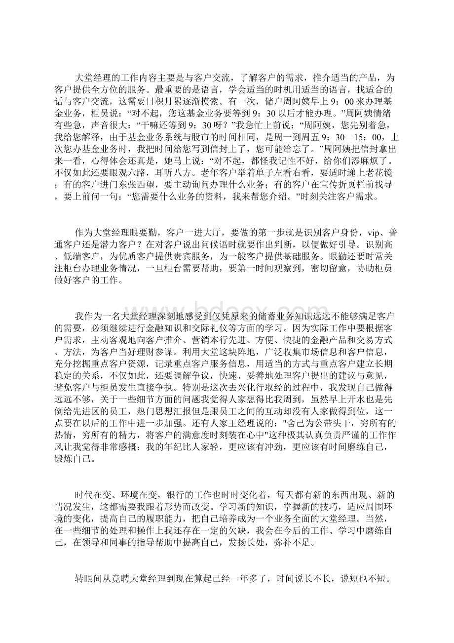 银行大堂经理的述职报告范文三篇.docx_第3页