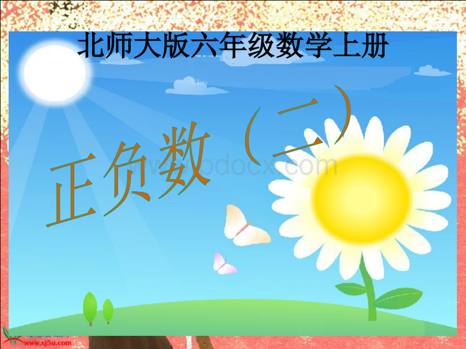 北师大版数学六年级上册《正负数(二)》课件.ppt_第1页