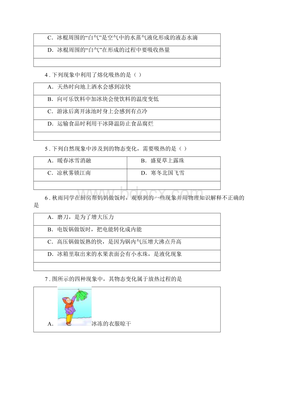 新人教版九年级物理第十二章《温度与物态变化》 单元检测试题.docx_第2页