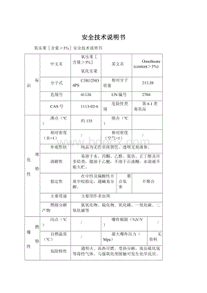 安全技术说明书.docx