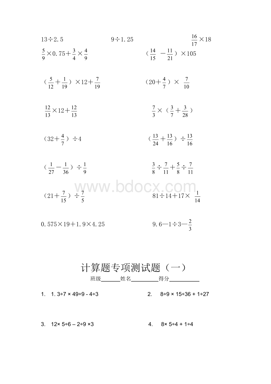 六年级数学计算题专题复习Word下载.doc_第2页