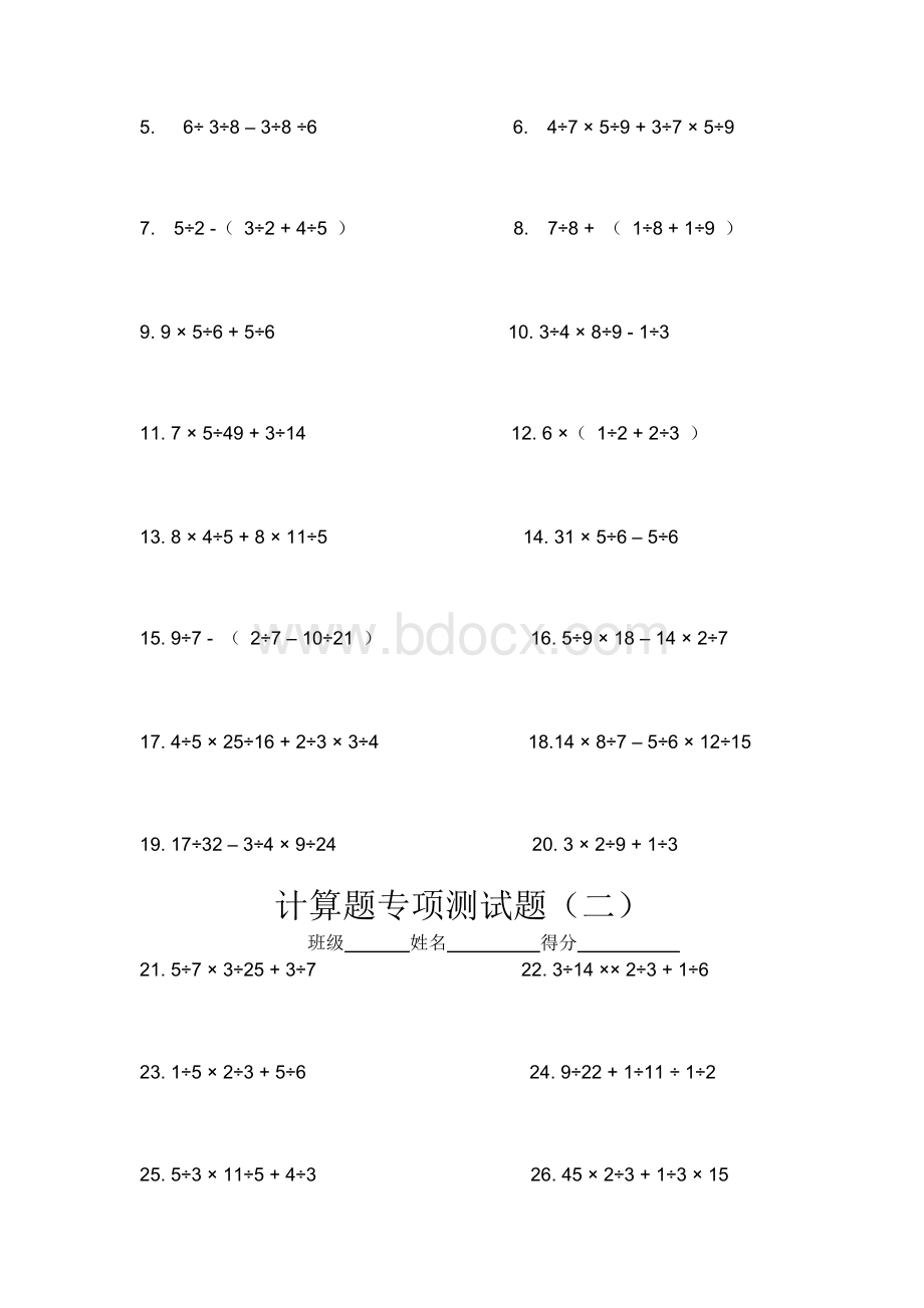 六年级数学计算题专题复习Word下载.doc_第3页