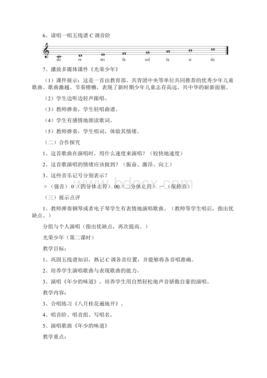 七年级音乐教案全套湘教版七上Word下载.docx_第3页