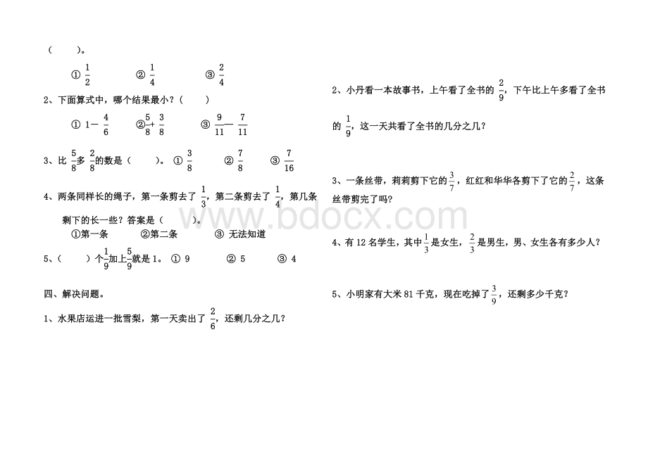 2018三年级上册分数的初步认识练习题Word文档格式.doc_第2页