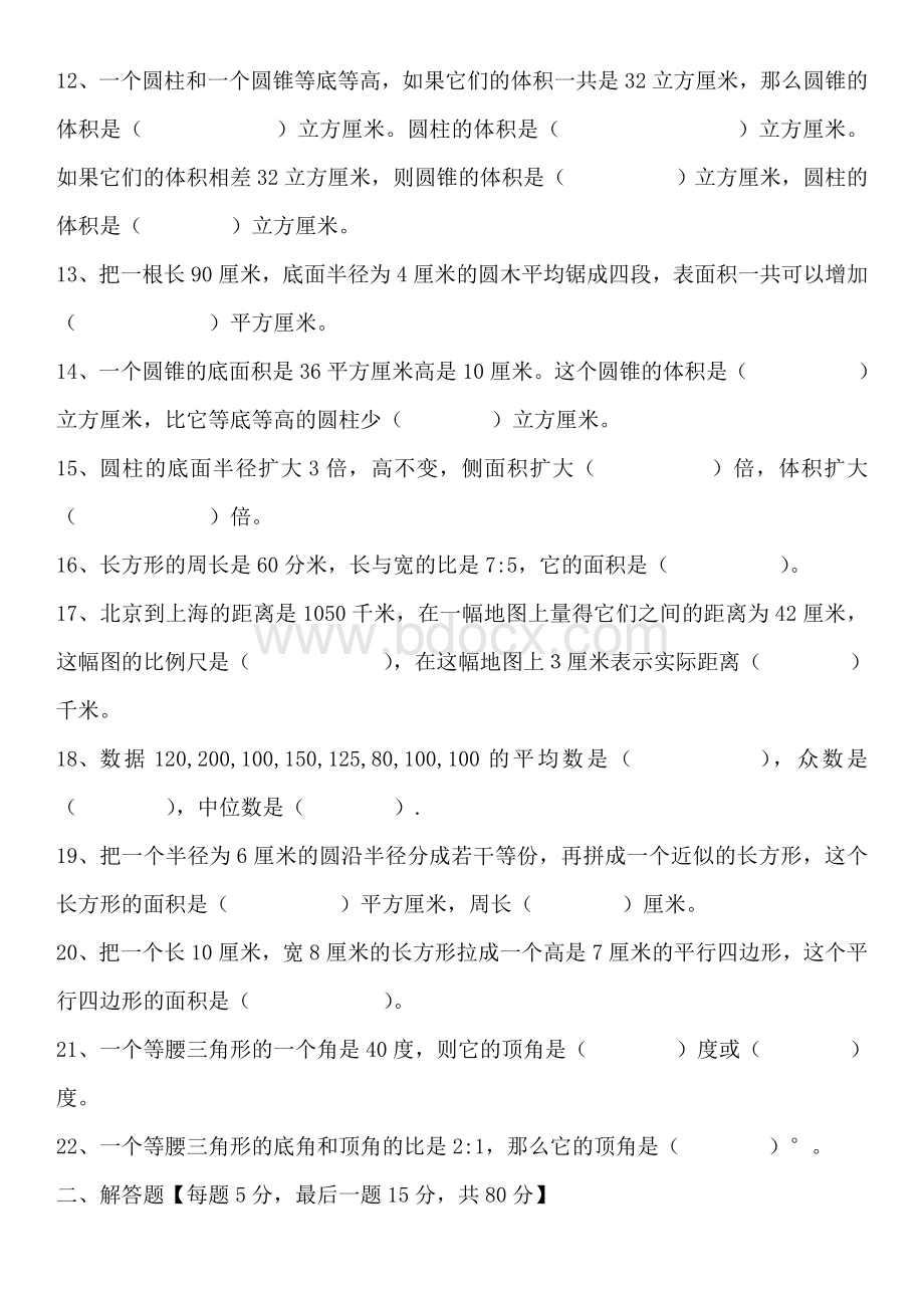 六年级毕业复习易错题整理.doc_第2页